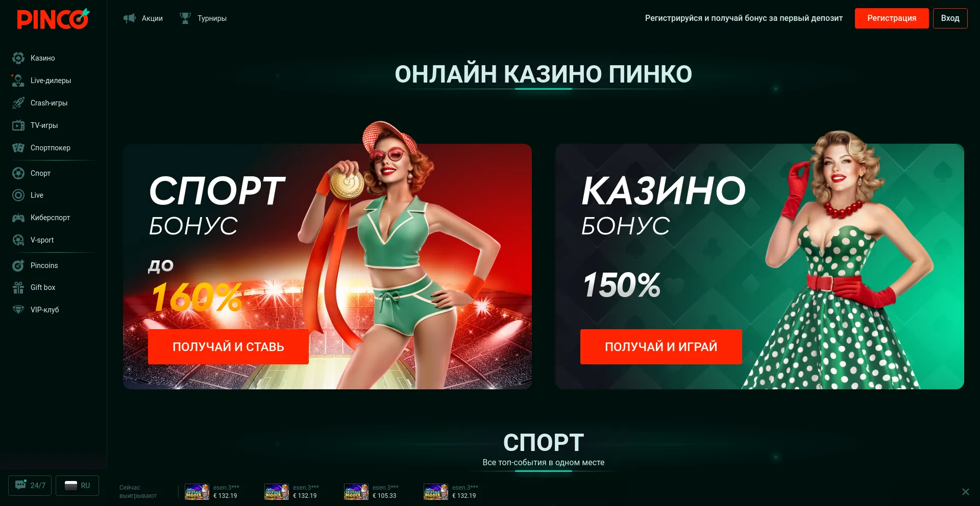 pinco casino online